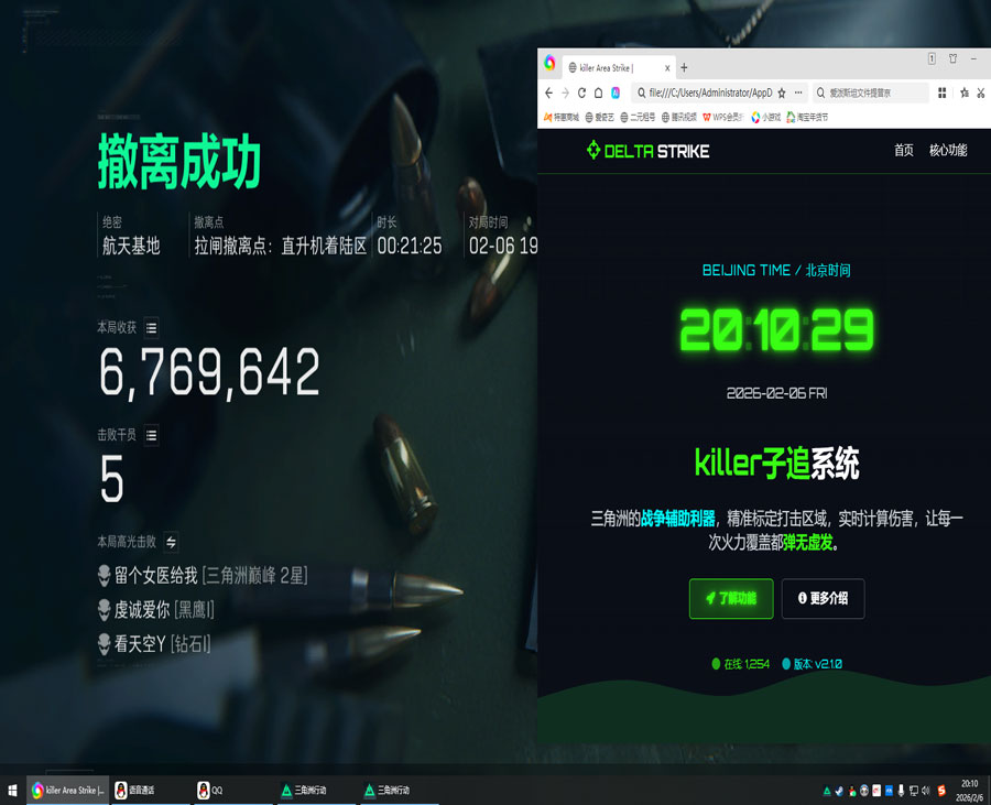 三角洲行动手游辅助网软件效果